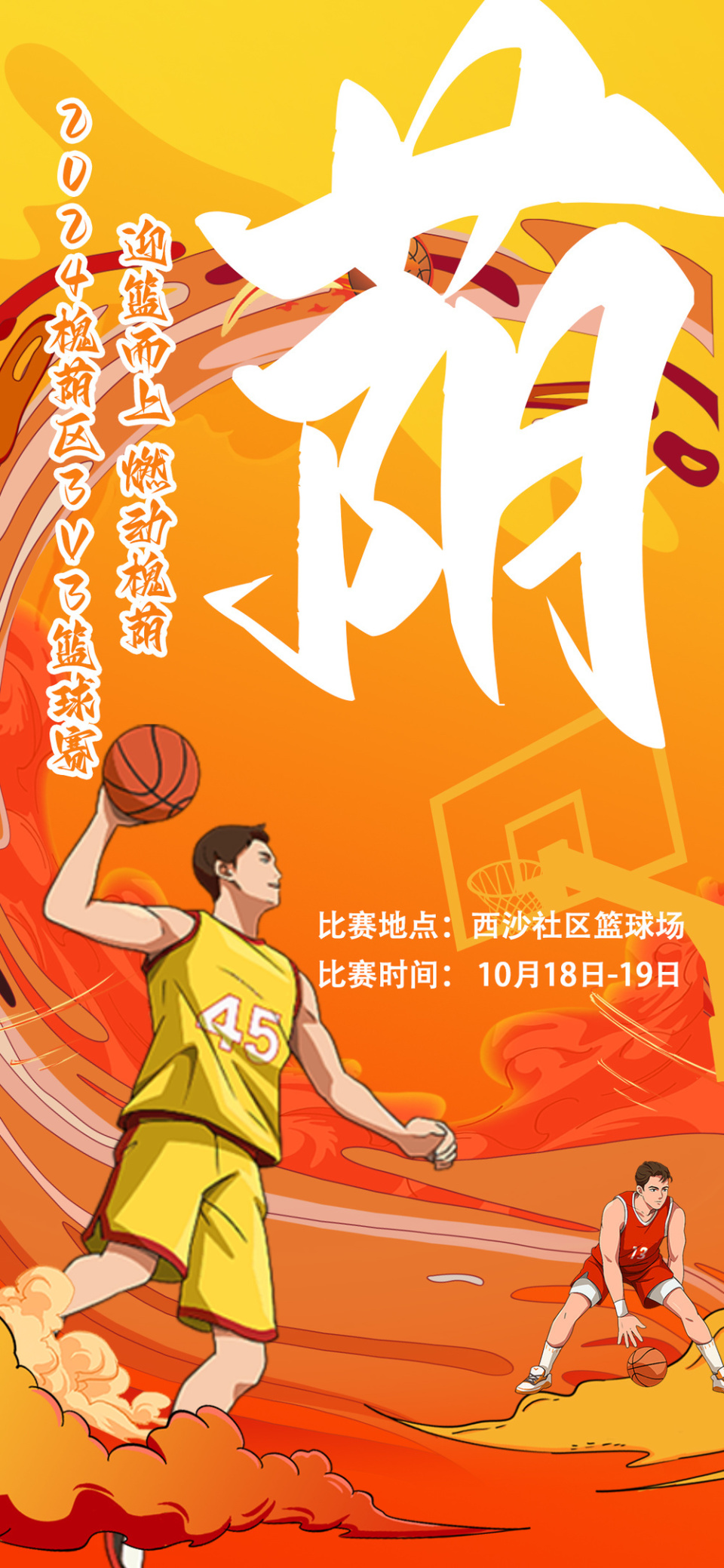 包含特色城市篮球节推动城市夜经济，激发城市活力和创新力的词条